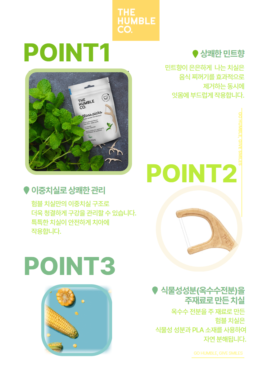 험블 민트 치실 이중실 50P 상세 이미지 4