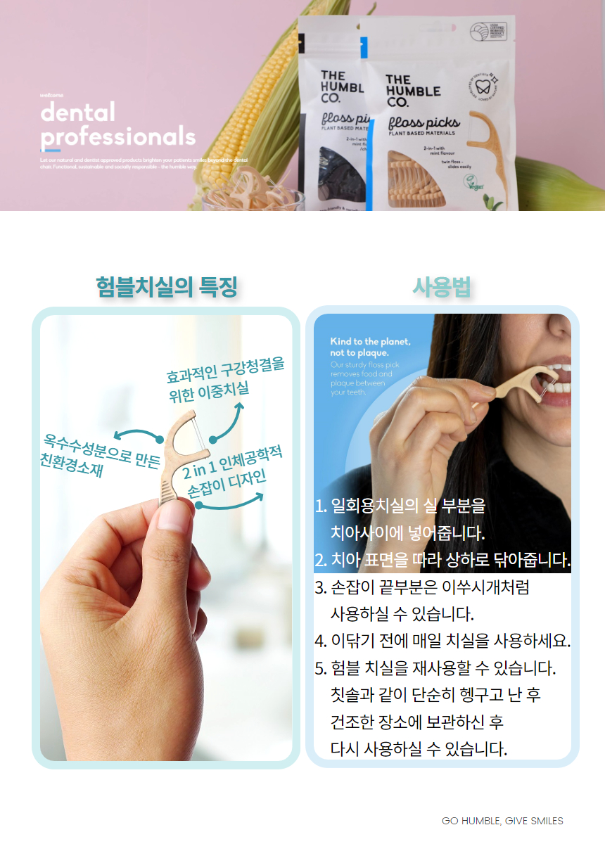 험블 민트 치실 이중실 50P 상세 이미지 6