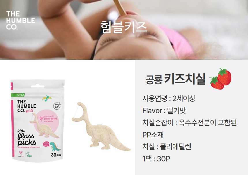 험블브러쉬 딸기향 공룡 키즈치실 30P x 3팩 상세 이미지 3