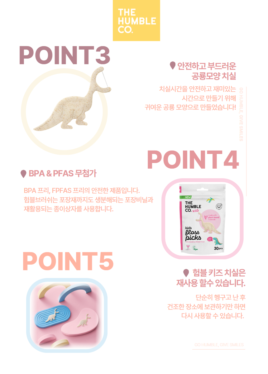 험블브러쉬 딸기향 공룡 키즈치실 30P x 3팩 상세 이미지 6