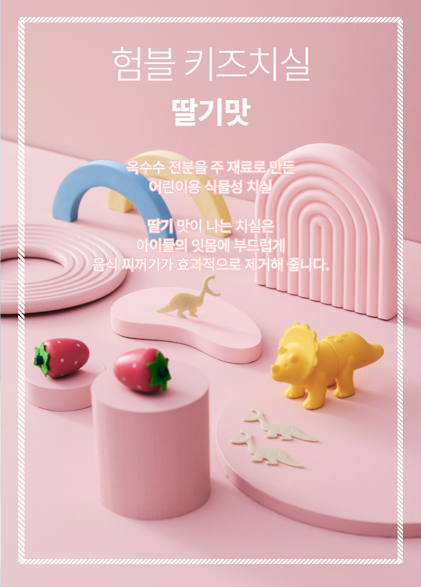 험블브러쉬 딸기향 공룡 키즈치실 30P 상세 이미지 1