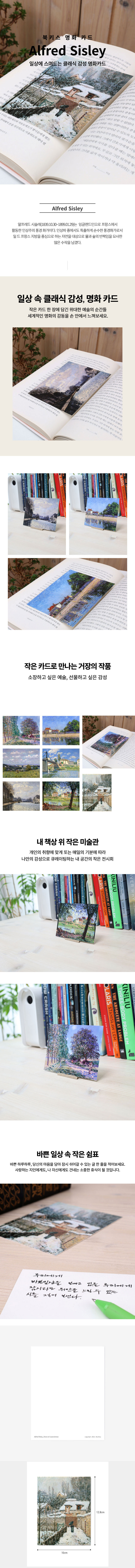 [북키스] 명화 카드 알프레드 시슬레 그림 감성 엽서 상세 이미지 1