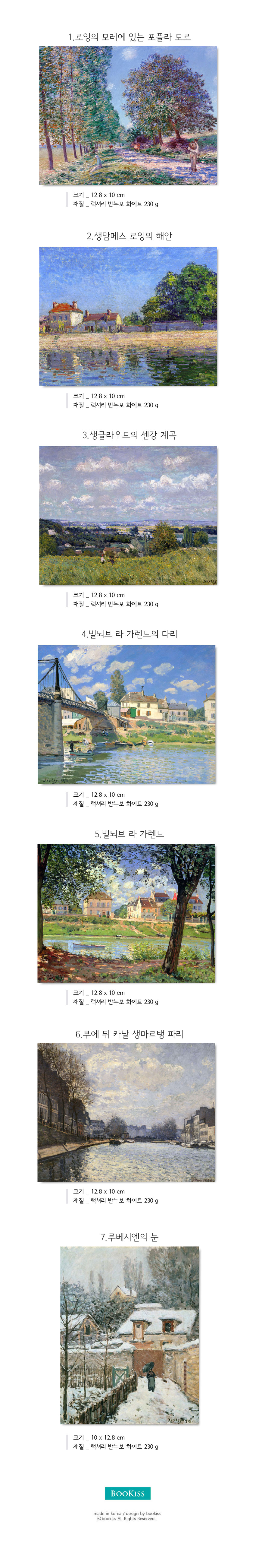 [북키스] 명화 카드 알프레드 시슬레 그림 감성 엽서 상세 이미지 4