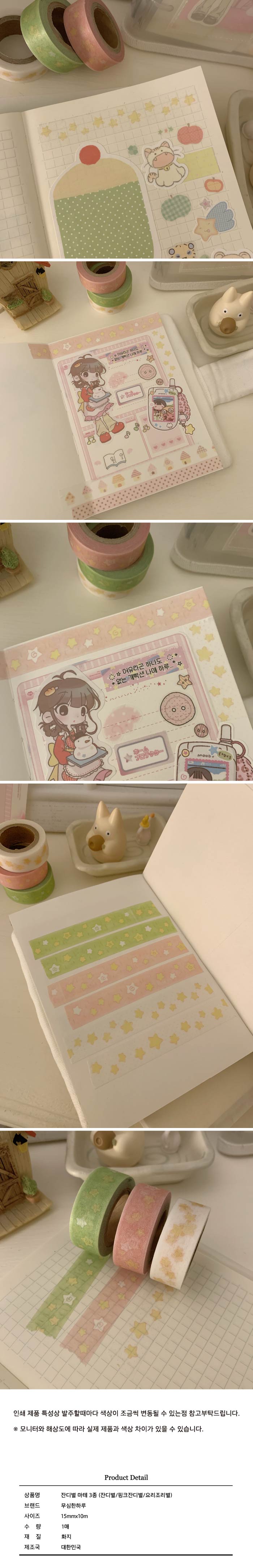 [무심한하루]잔디별 마테 3종 상세 이미지 2