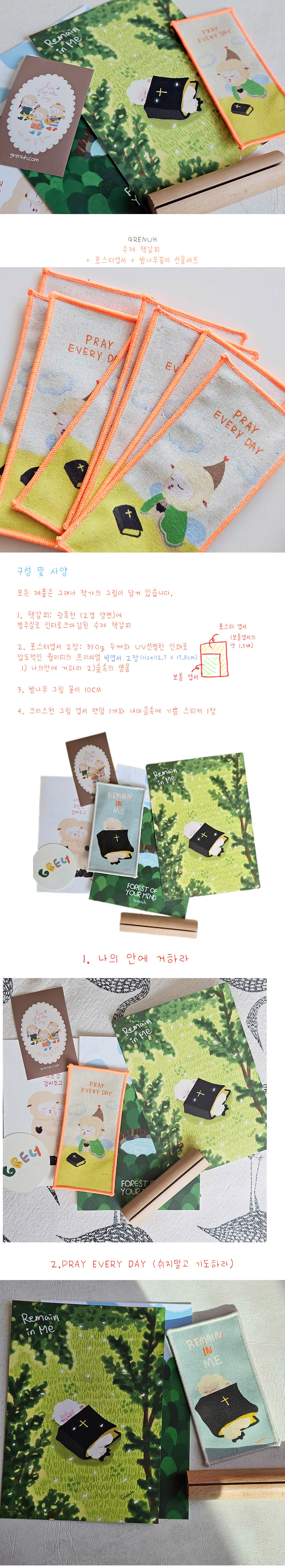 성경 책갈피 포스터엽서 밤나무꽃이 선물세트 상세 이미지 1