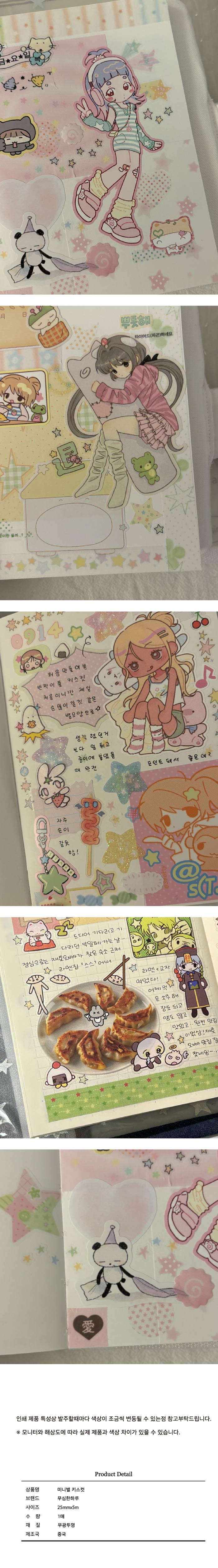 [무심한하루]키스컷_미니별 상세 이미지 2