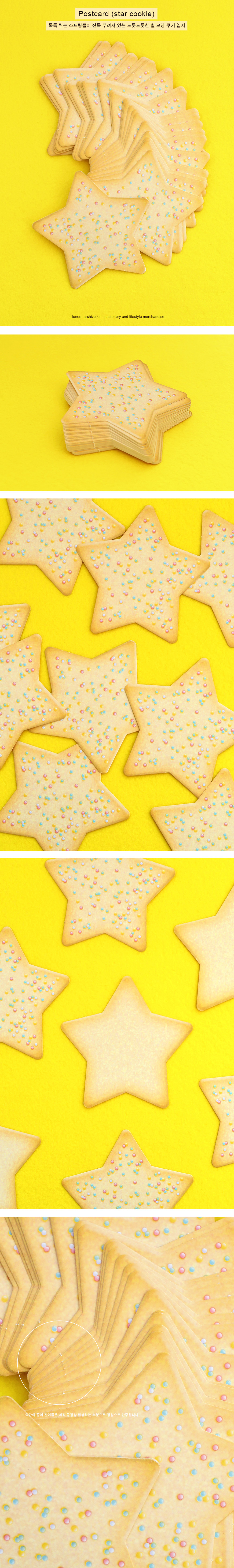 Postcard (star cookie) 상세 이미지 1