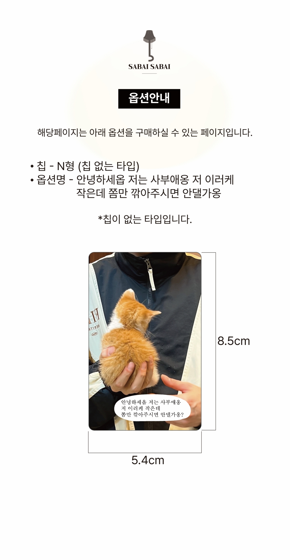 N칩 - 이러케 작은데 쫌만 깎아주시면 카드 커버 스티커 상세 이미지 1