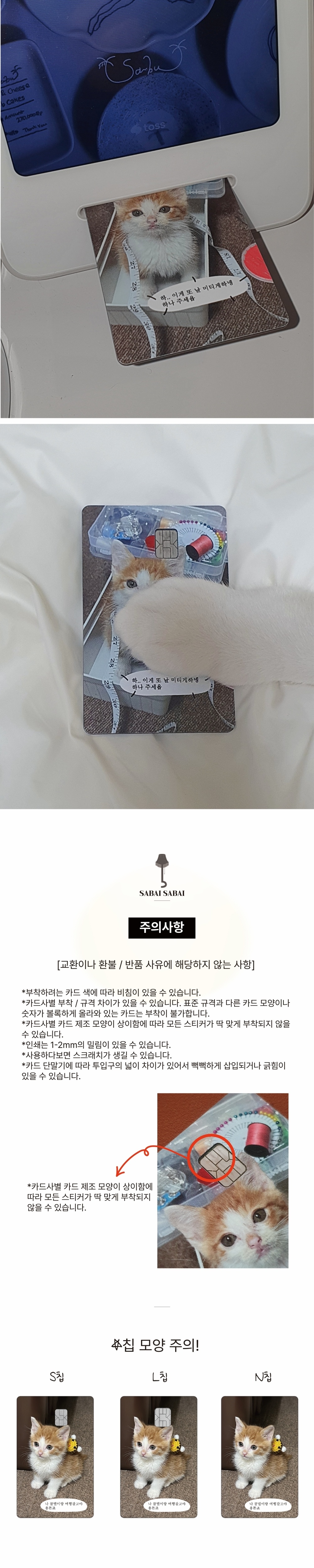 N칩 - 이 세상은 존버가 답이야 카드 커버 스티커 상세 이미지 4