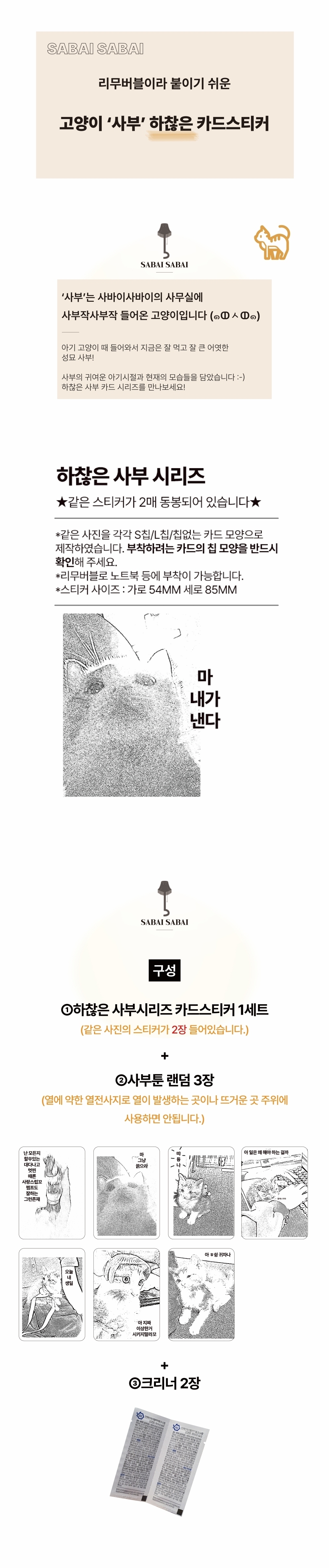 N칩 - 하 이게 또 날 미티게하넹 카드 커버 스티커 상세 이미지 2