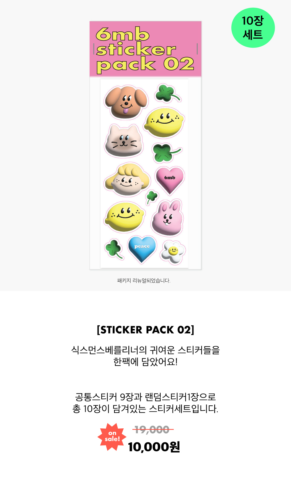 [6months6erliner] 식먼베 스티커팩 STICKER PACK! 2탄 (10장세트) 상세 이미지 1