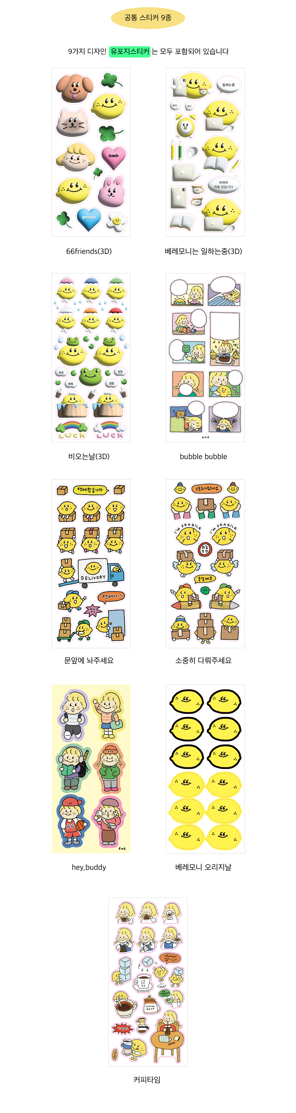 [6months6erliner] 식먼베 스티커팩 STICKER PACK! 2탄 (10장세트) 상세 이미지 2