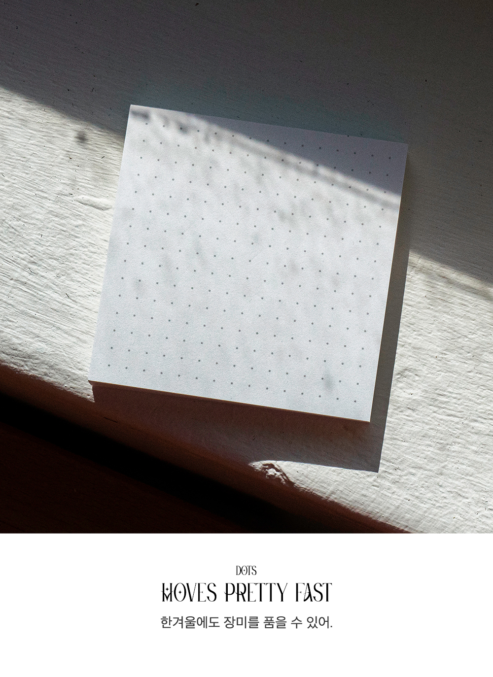 [트위디트위디]MOVES PRETTY FAST - DOTS (도트 떡메모지) 상세 이미지 2