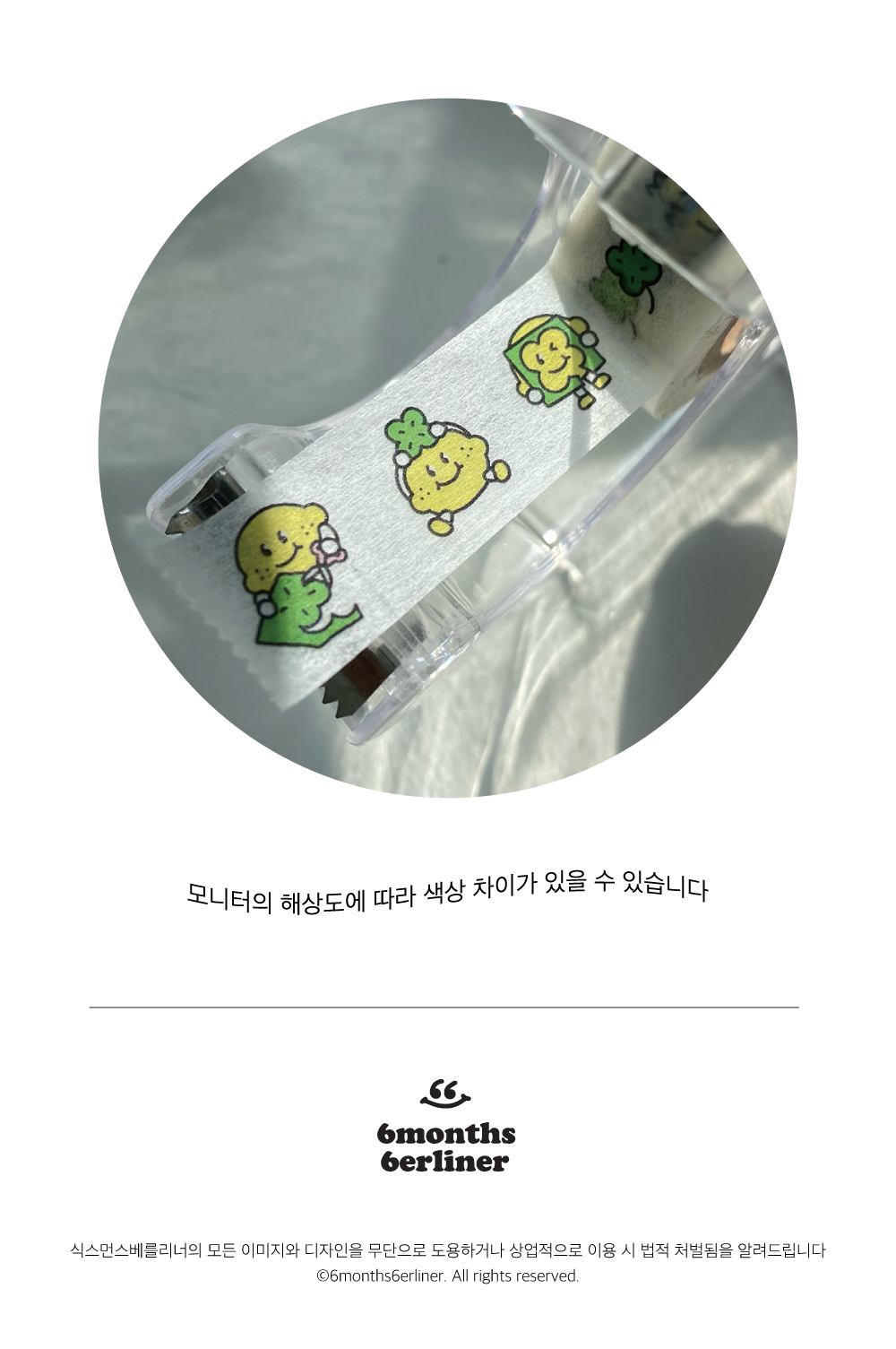 [6months6erliner] 굿럭 마스킹테이프 상세 이미지 4