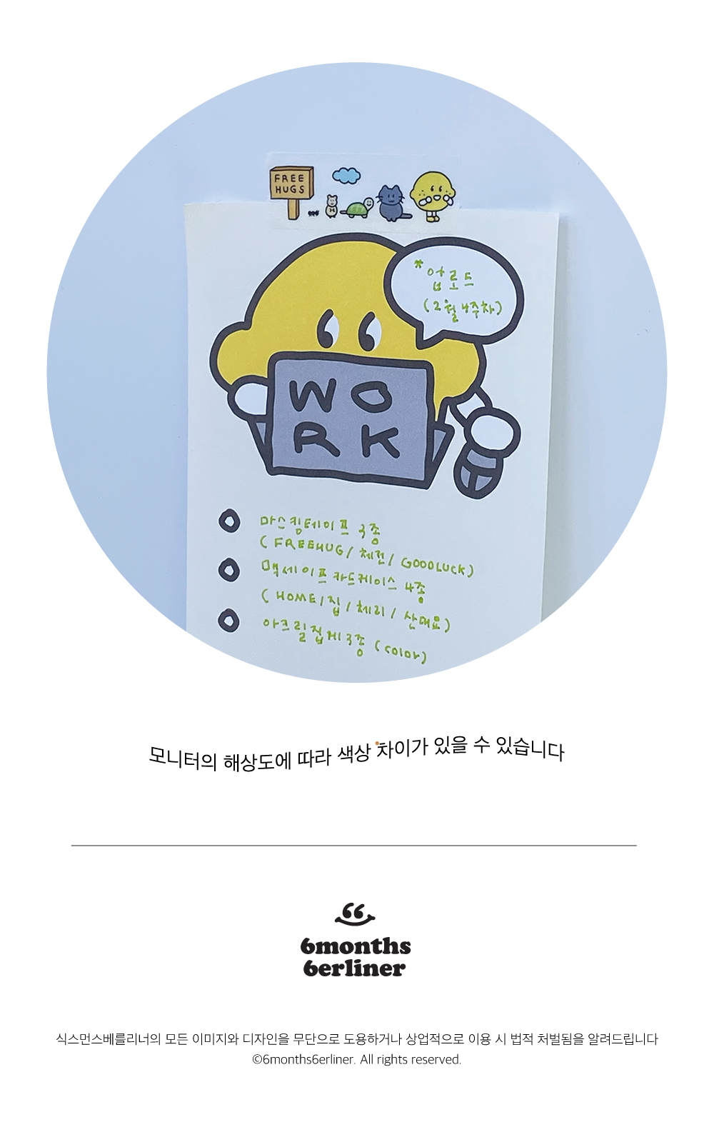[6months6erliner] 프리허그 마스킹테이프 상세 이미지 3