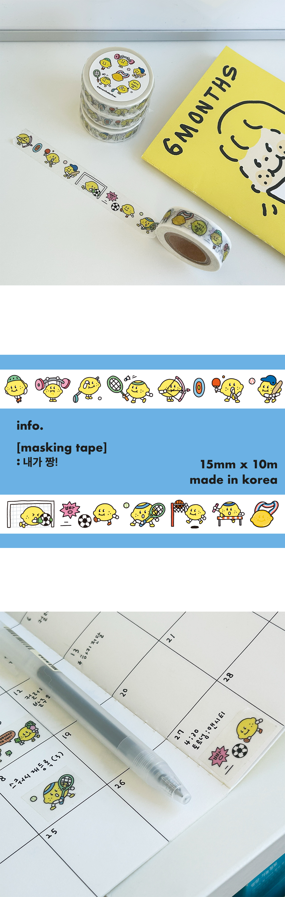 [6months6erliner] 내가짱! 마스킹테이프 상세 이미지 1