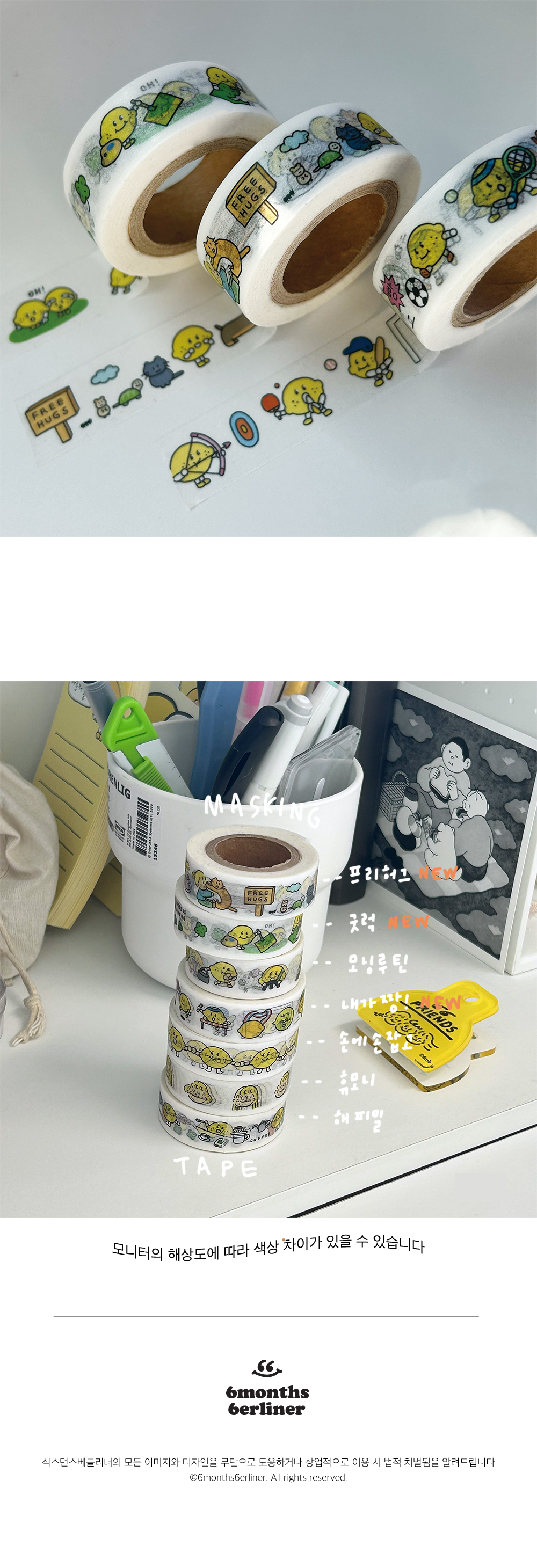 [6months6erliner] 내가짱! 마스킹테이프 상세 이미지 3