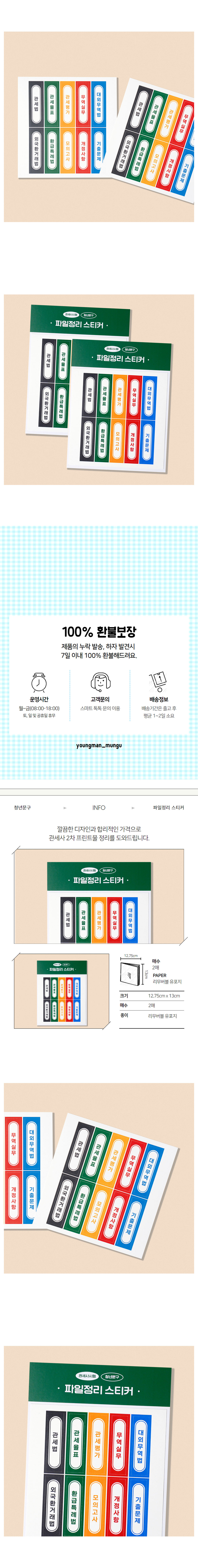 관세사 2차 공부 준비물 학원 인강 답안지 파일정리 라벨 스티커 상세 이미지 3