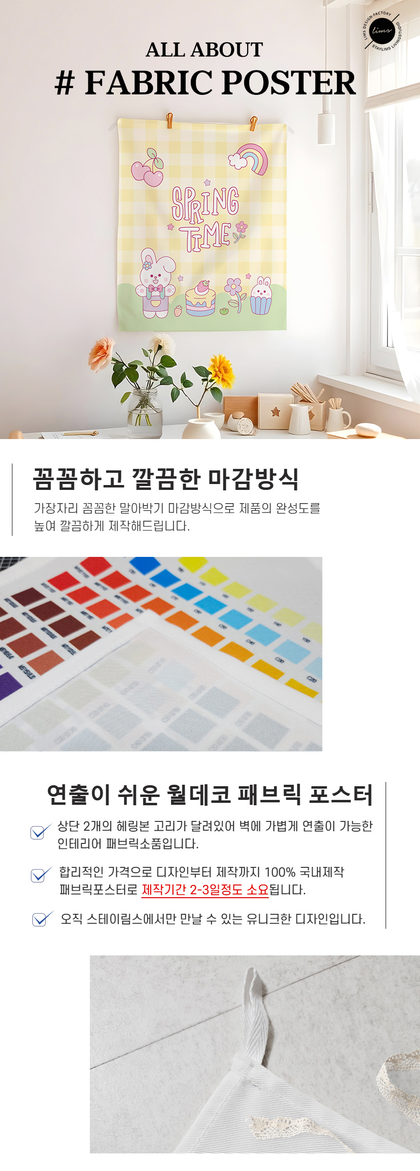 봄맞이(SpringTime) 일러스트 패브릭포스터-폴리 상세 이미지 1