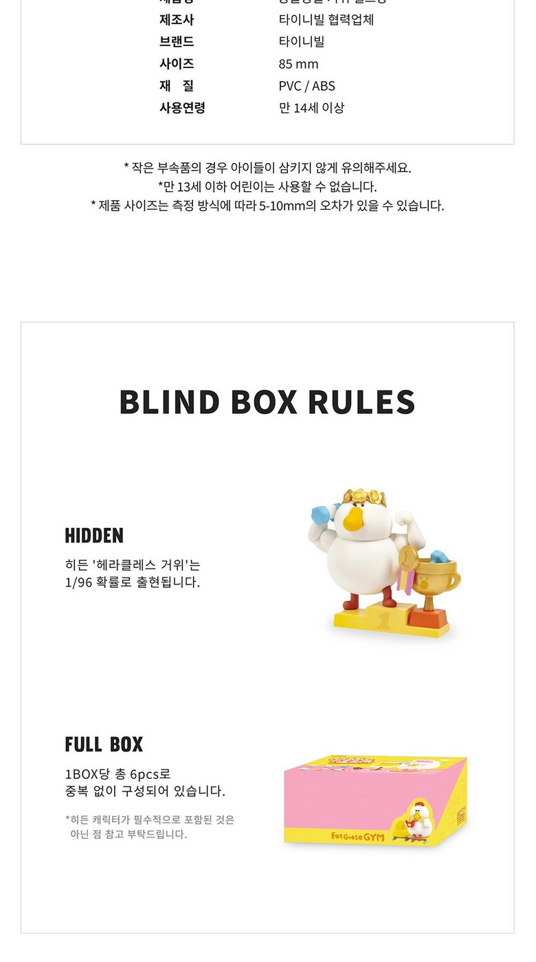 [타이니빌] 동글동글 거위 헬스장 랜덤 피규어(1EA) 상세 이미지 3