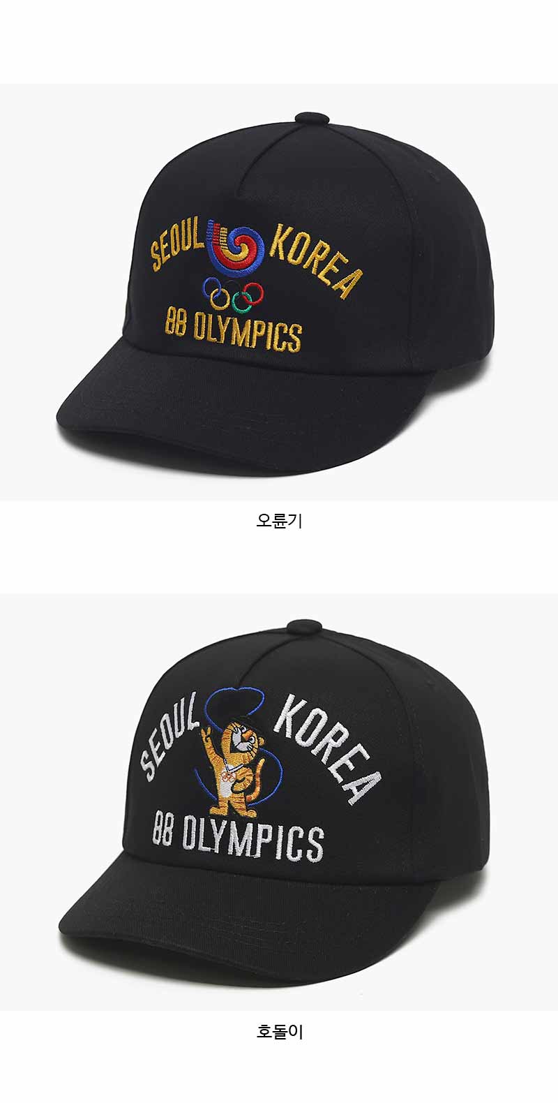 국내산 서울 올림픽 볼캡 88 Olympic 레트로 캡모자 상세 이미지 4
