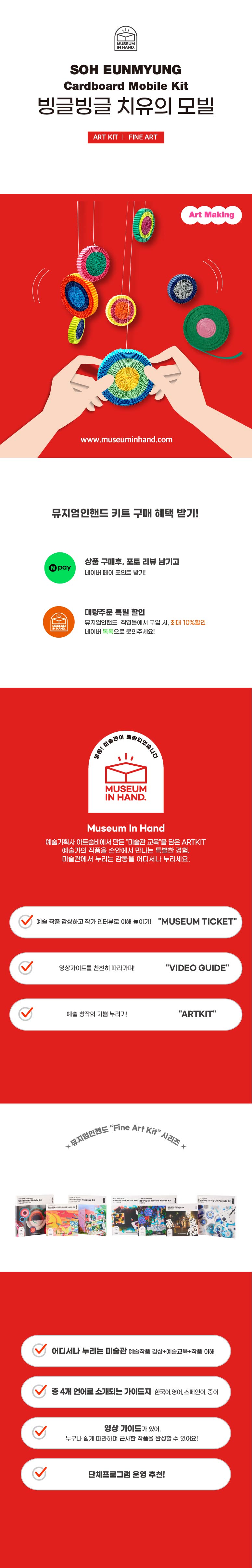 [뮤지엄인핸드 ]골판지 모빌 키트 빙글빙글 치유의 모빌 소은명 상세 이미지 1