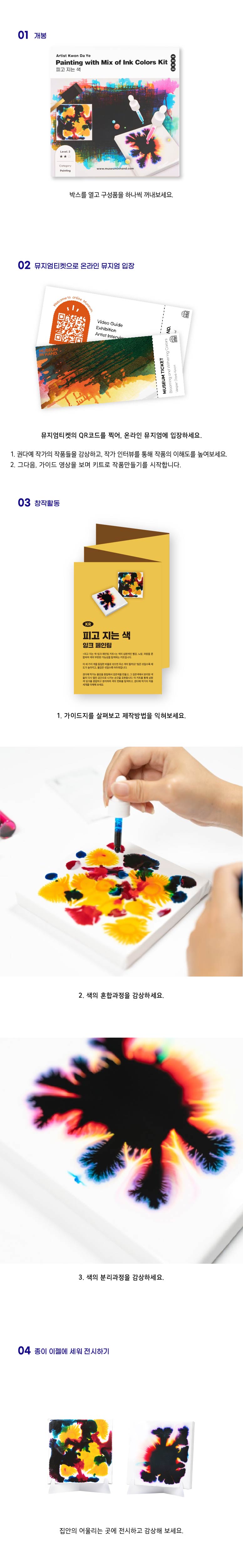 [뮤지엄인핸드] 잉크로 색을 표현하는 미술 키트 - 피고 지는 색 상세 이미지 3