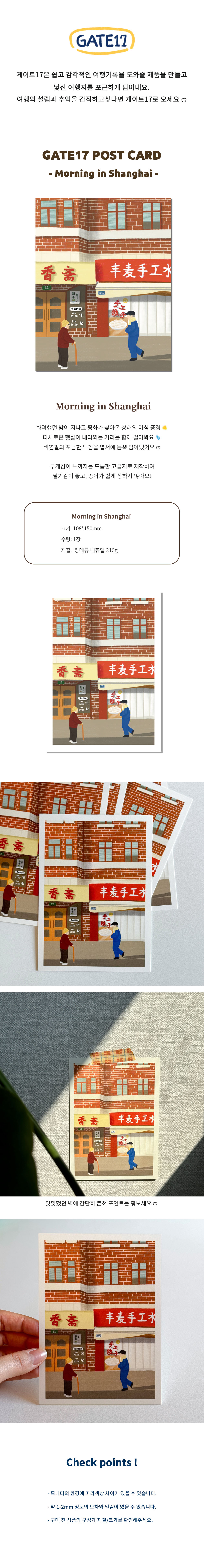 Morning in Shanghai 엽서 상세 이미지 1