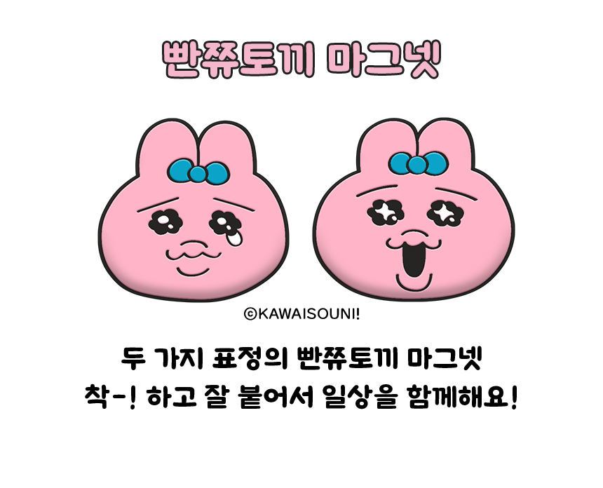 빤쮸토끼 - 마그넷 2종 상세 이미지 2