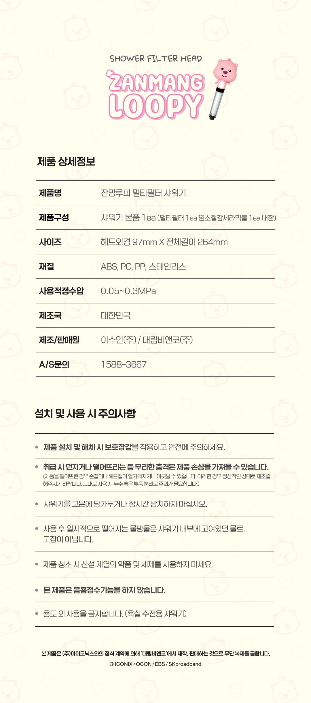대림바스 잔망루피 멀티필터 샤워기 + 샤워줄 SET 상세 이미지 6