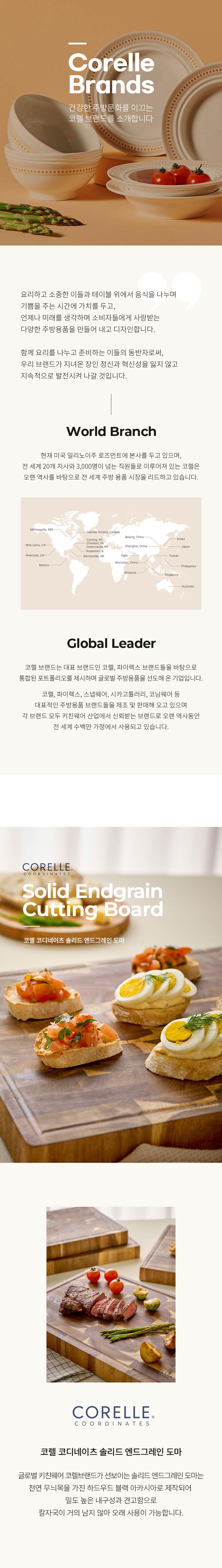 [코렐] 코디네이츠 엔드그레인 원목도마 상세 이미지 1
