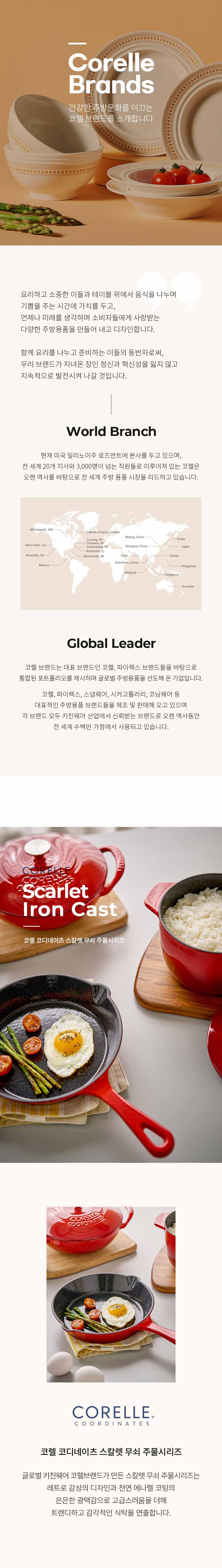 [코렐] 코디네이츠 무쇠 스칼렛 시리즈 상세 이미지 1