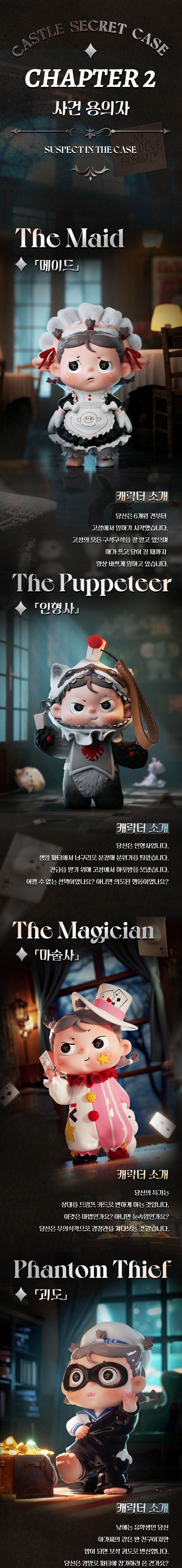 Detective Dazey - 탐정 데이지 케슬 시크릿 케이스(낱개) 상세 이미지 2