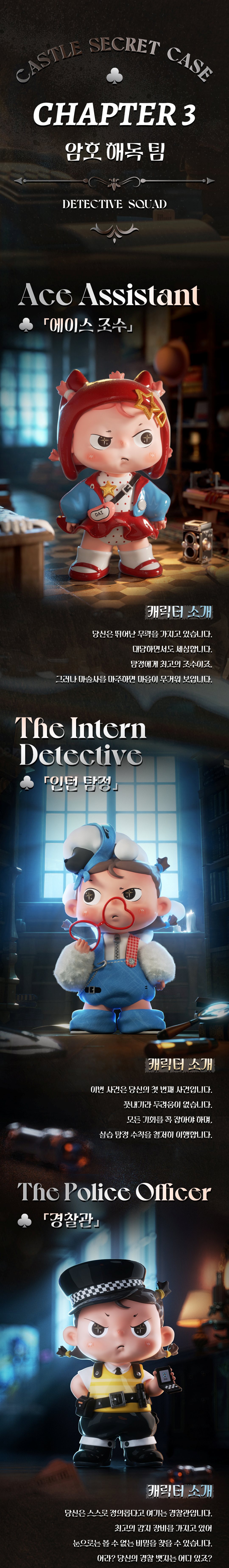 Detective Dazey - 탐정 데이지 케슬 시크릿 케이스(낱개) 상세 이미지 3