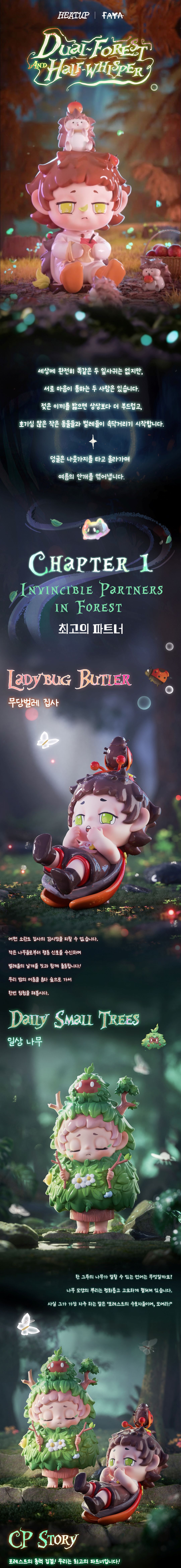 FAYA - 파야 듀얼 포레스트 앤드 하프 위스퍼(세트) 상세 이미지 1