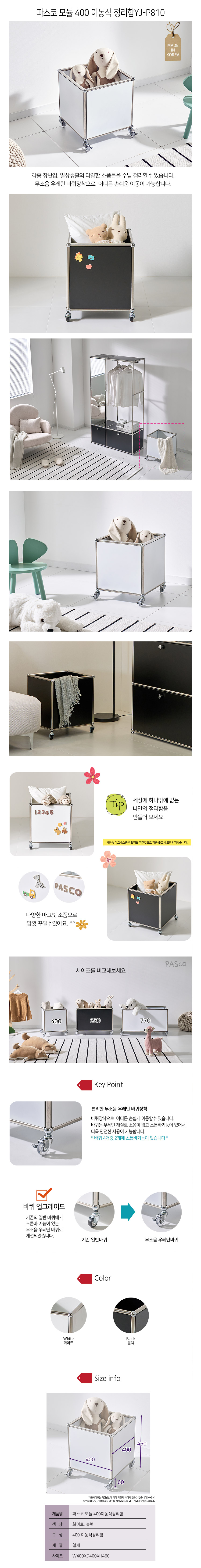 파스코 모듈 400이동식정리함 YJ-P810 거실다용도수납 장난감정리함 상세 이미지 2