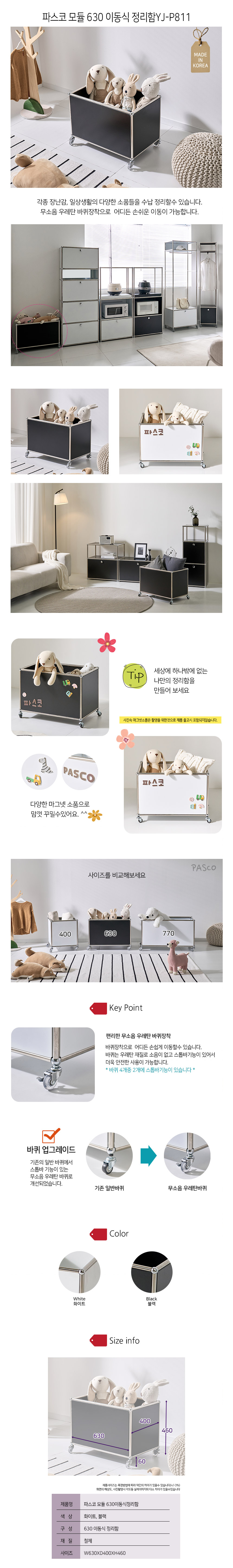 파스코 모듈 630이동식정리함 YJ-P811 거실다용도수납 장난감정리함 상세 이미지 2