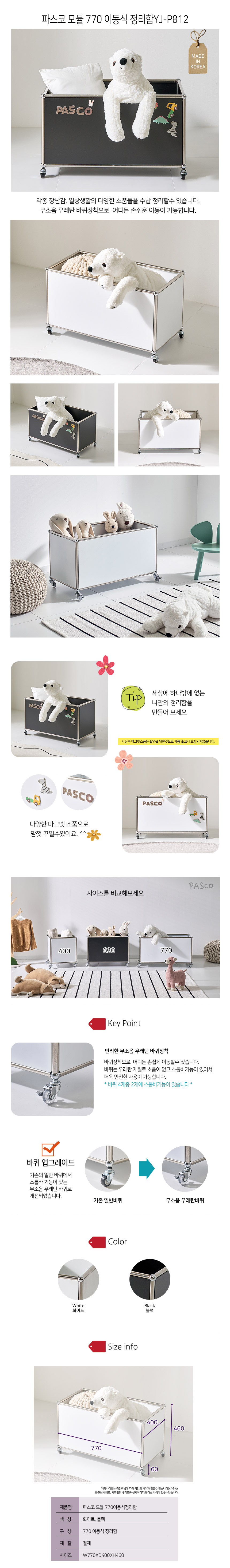 파스코 모듈 770이동식정리함 YJ-P812 거실다용도수납 장난감정리함 상세 이미지 2