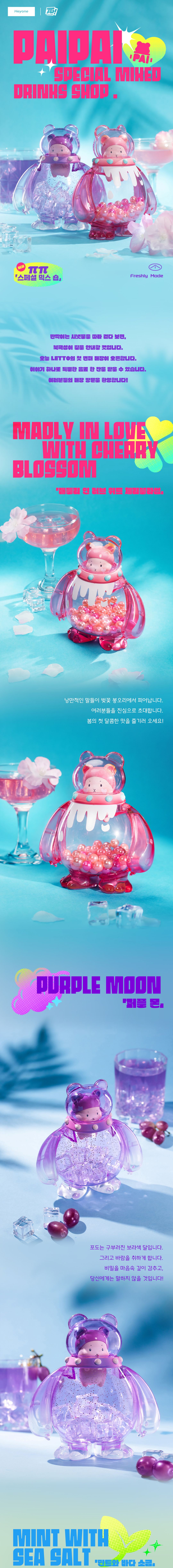 PAIPAI Bear - 파이파이 베어 스페셜 믹스 드링크 샵 피규어(세트) 상세 이미지 1