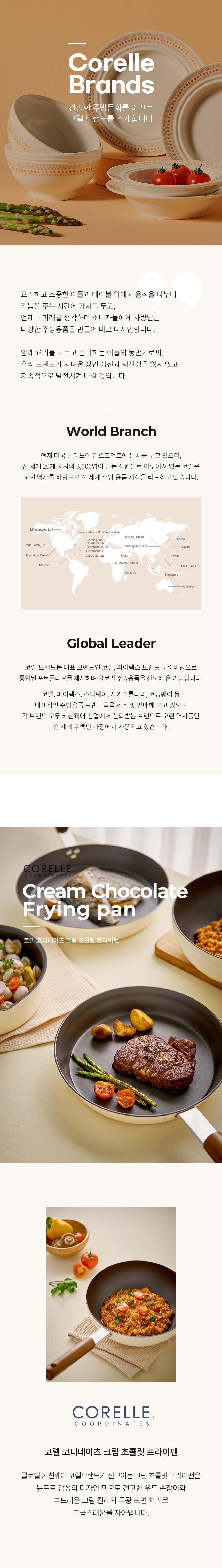 [코렐] 코디네이츠 크림초콜릿 시리즈 상세 이미지 1