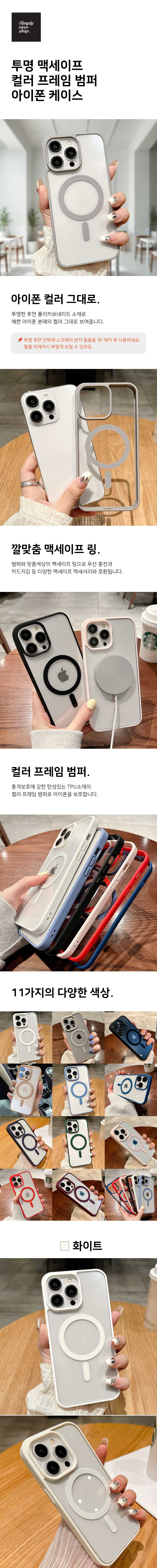 투명 맥세이프 컬러 프레임 아이폰16 프로 맥스 플러스 16e 케이스 상세 이미지 2