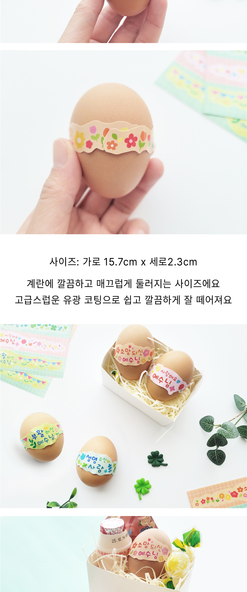 [물가] 부활절 띠지 스티커_ 03. 사랑해요예수님 (5장) 상세 이미지 3
