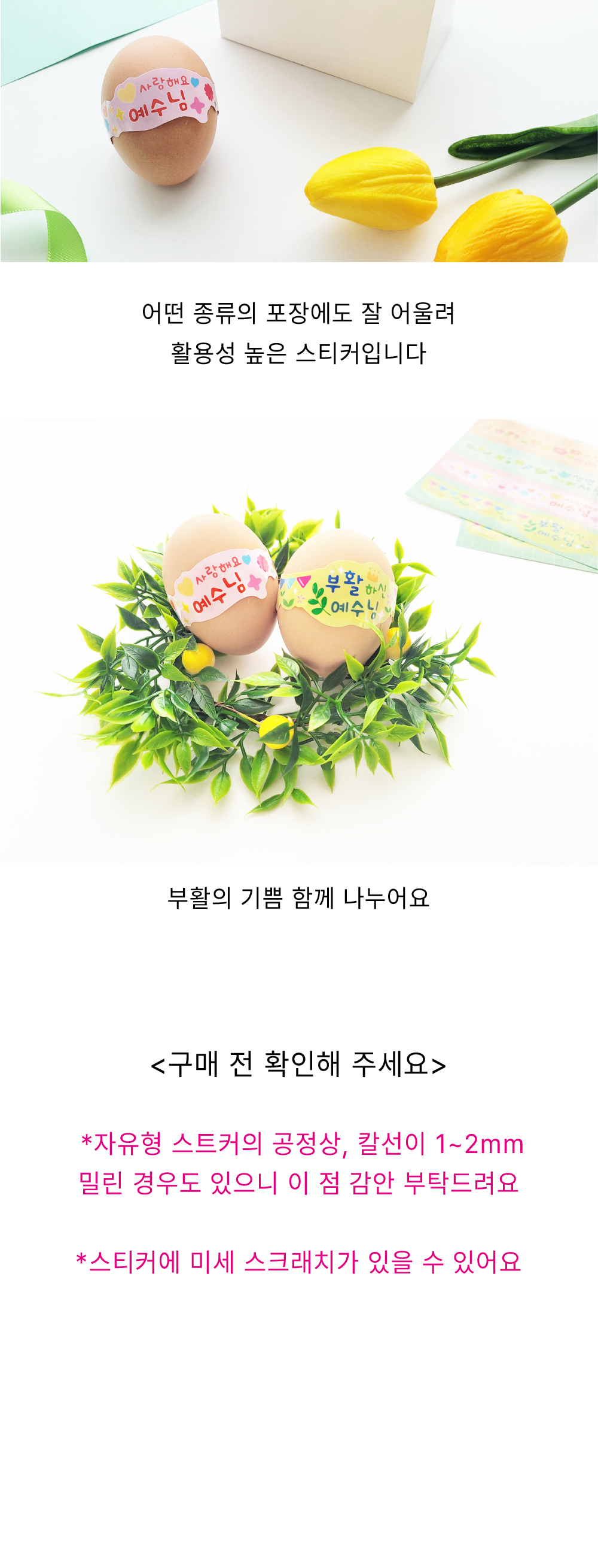 [물가] 부활절 띠지 스티커_ 03. 사랑해요예수님 (5장) 상세 이미지 4