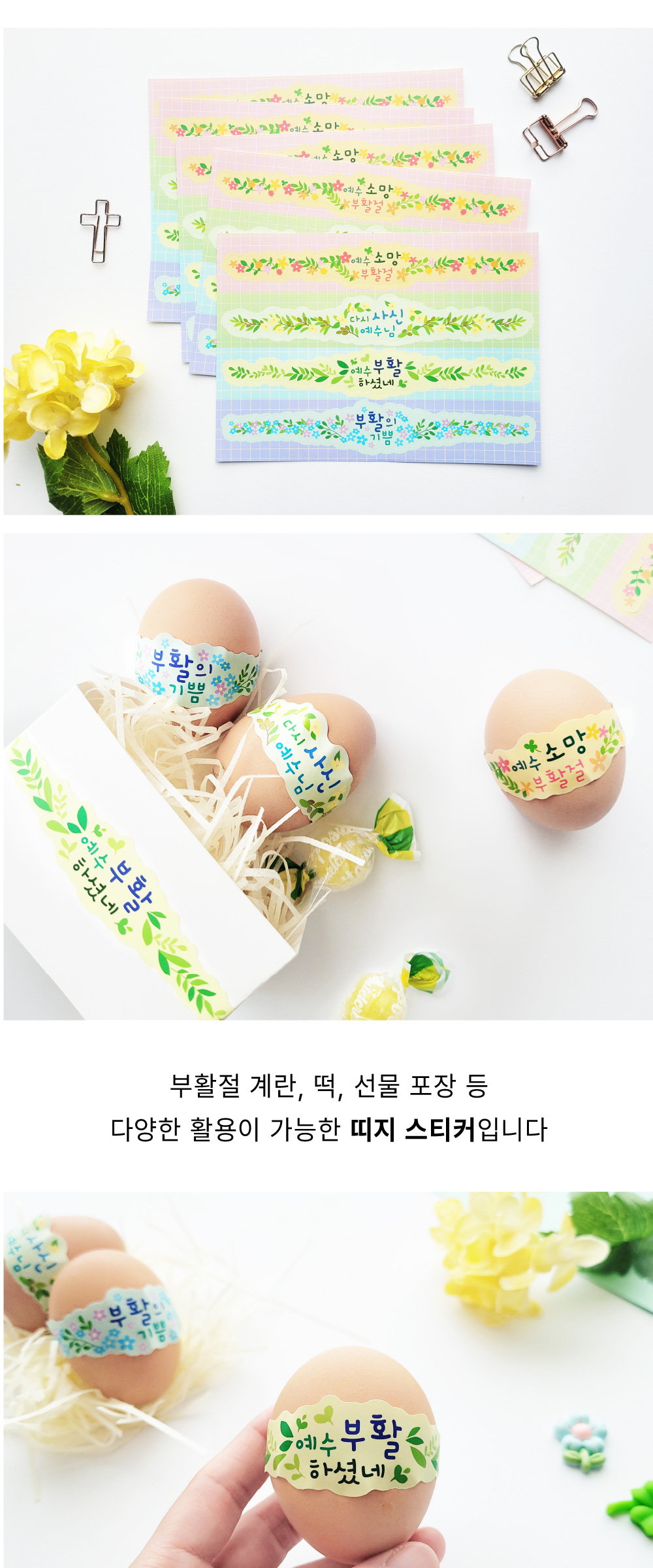[물가] 부활절 띠지 스티커_ 04. 부활의 기쁨 (5장) 상세 이미지 2