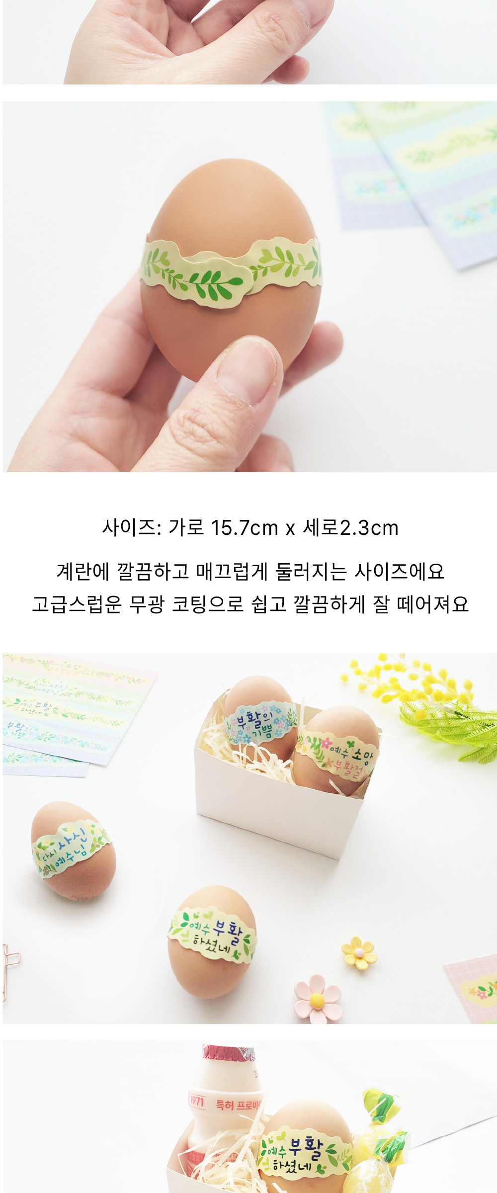 [물가] 부활절 띠지 스티커_ 04. 부활의 기쁨 (5장) 상세 이미지 3