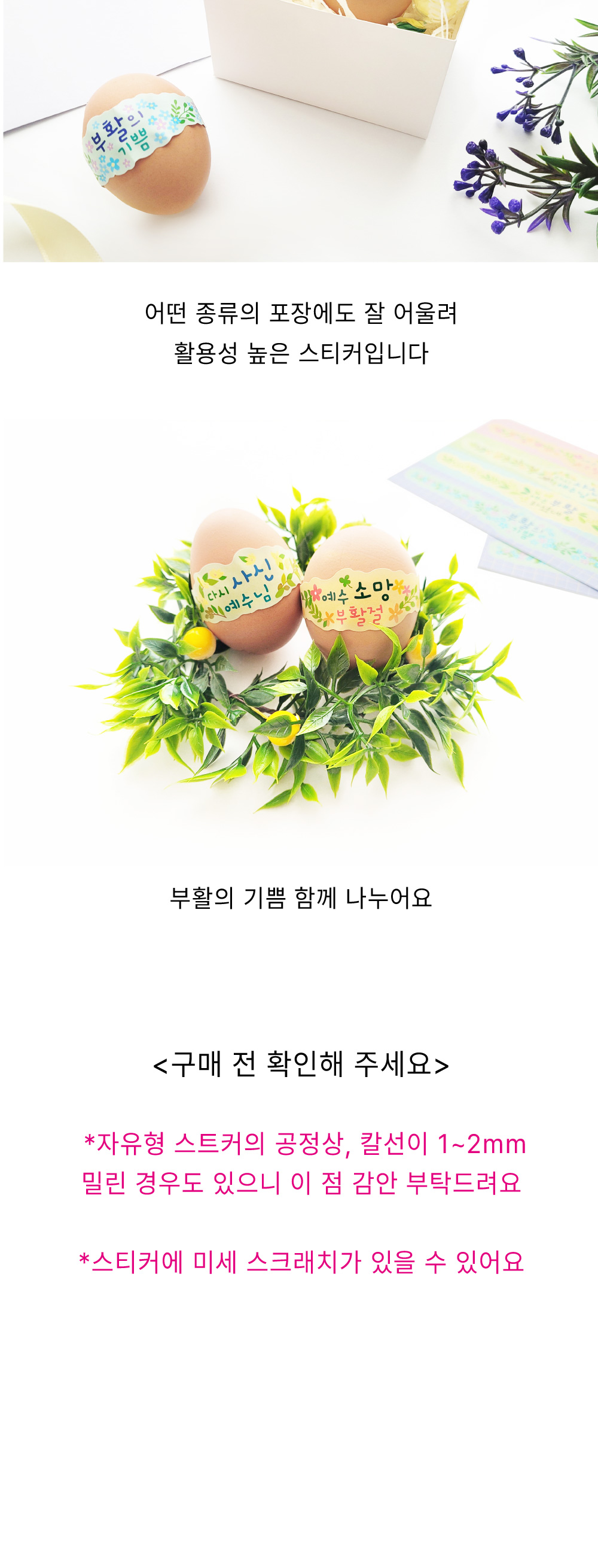 [물가] 부활절 띠지 스티커_ 04. 부활의 기쁨 (5장) 상세 이미지 4