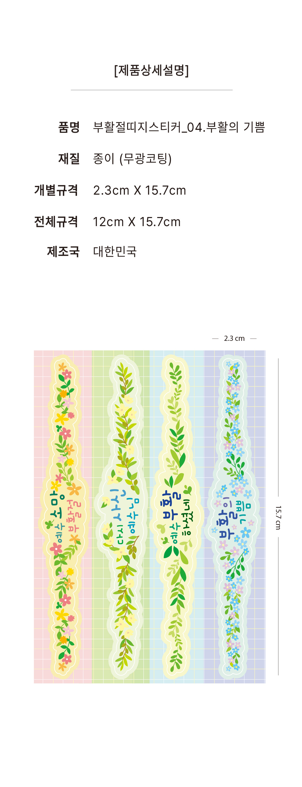 [물가] 부활절 띠지 스티커_ 04. 부활의 기쁨 (5장) 상세 이미지 5
