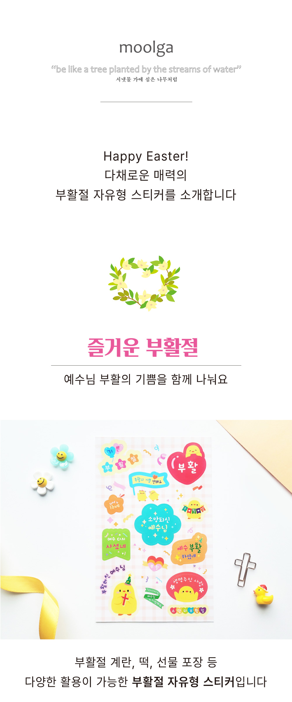 [물가] 부활절 스티커_ 03. 즐거운 부활절 (5장) 상세 이미지 1