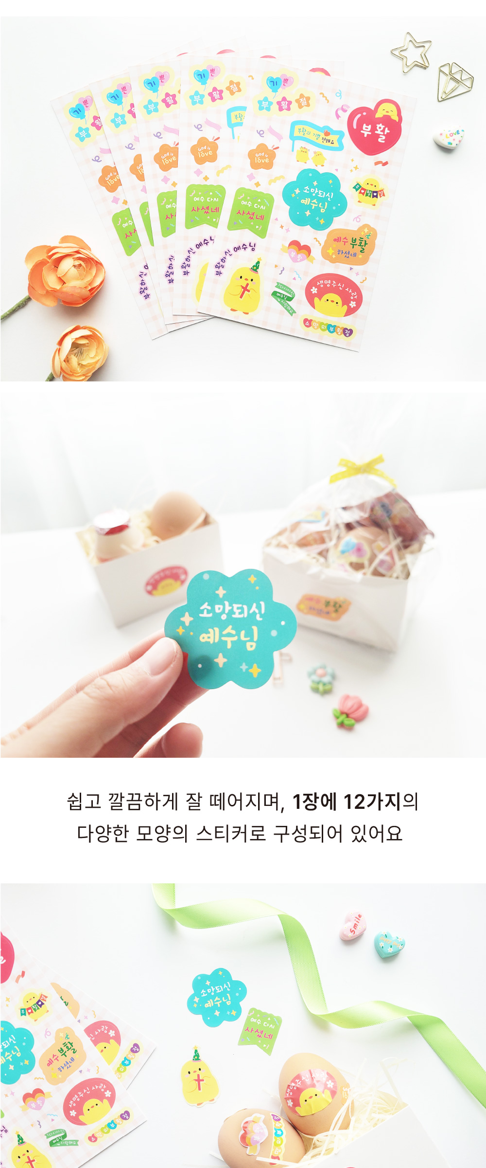 [물가] 부활절 스티커_ 03. 즐거운 부활절 (5장) 상세 이미지 2