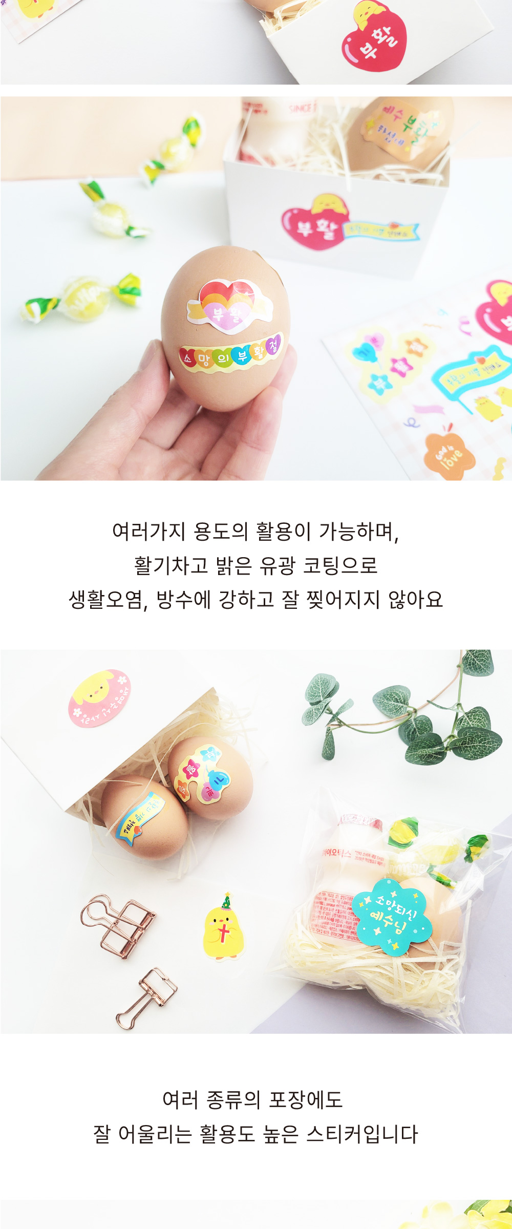 [물가] 부활절 스티커_ 03. 즐거운 부활절 (5장) 상세 이미지 3